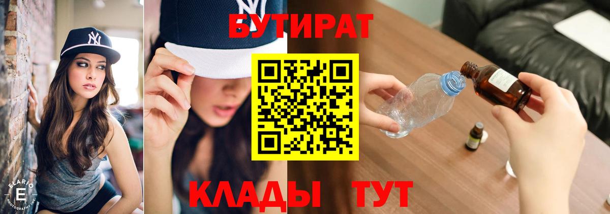 Радужный  Бутират  Вход с VPN  БУТИРАТ GHB 