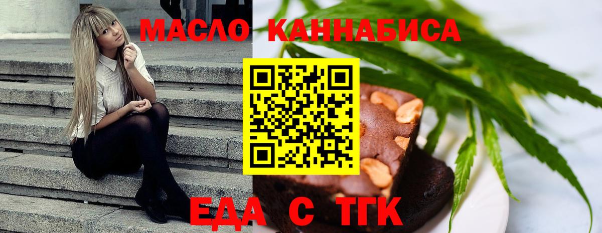 Еда ТГК конопля  Вход с VPN  Радужный 