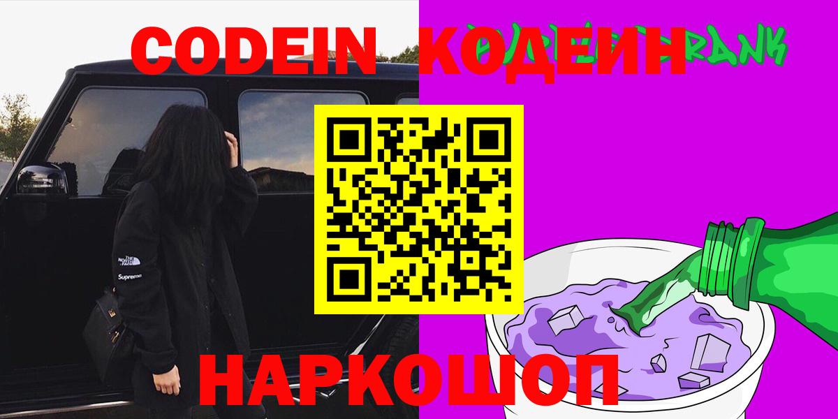 Кодеиновый сироп Lean Purple Drank  Codein напиток Lean (лин)  Радужный  Вход с VPN 