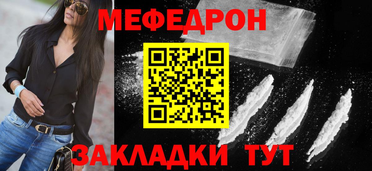 Меф мука  Меф  Радужный  Вход с VPN  Мефедрон mephedrone 